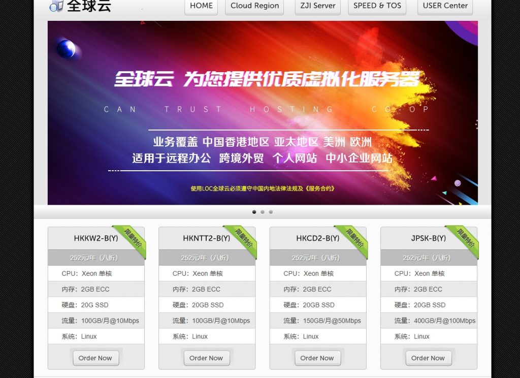 LOCVPS 限量特惠80元/年 香港VPS-亚盟源码