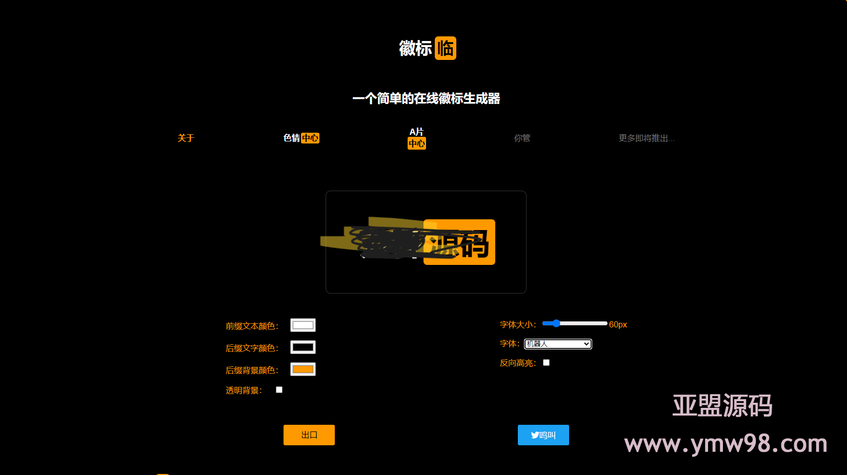 图片[2]-P站风格LOGO图片生成源码-亚盟源码