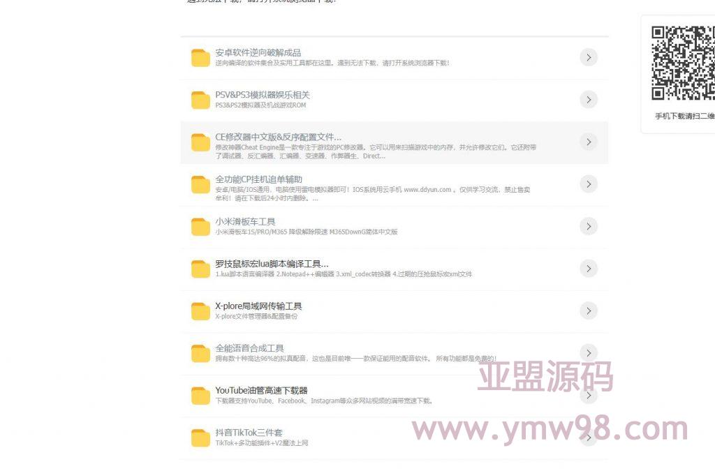 实战应用目录★收藏不迷路-亚盟源码