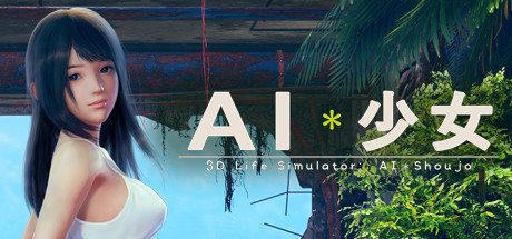 AI少女（V1.21官方全DLC+实用MOD插件+中文）-亚盟源码