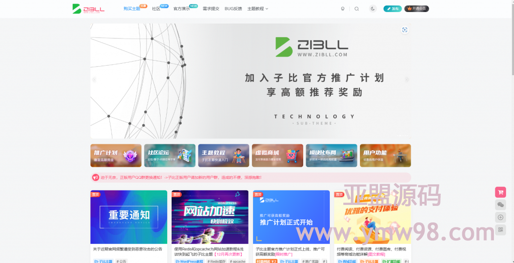 WP主题zibll子比V6.7-亚盟源码