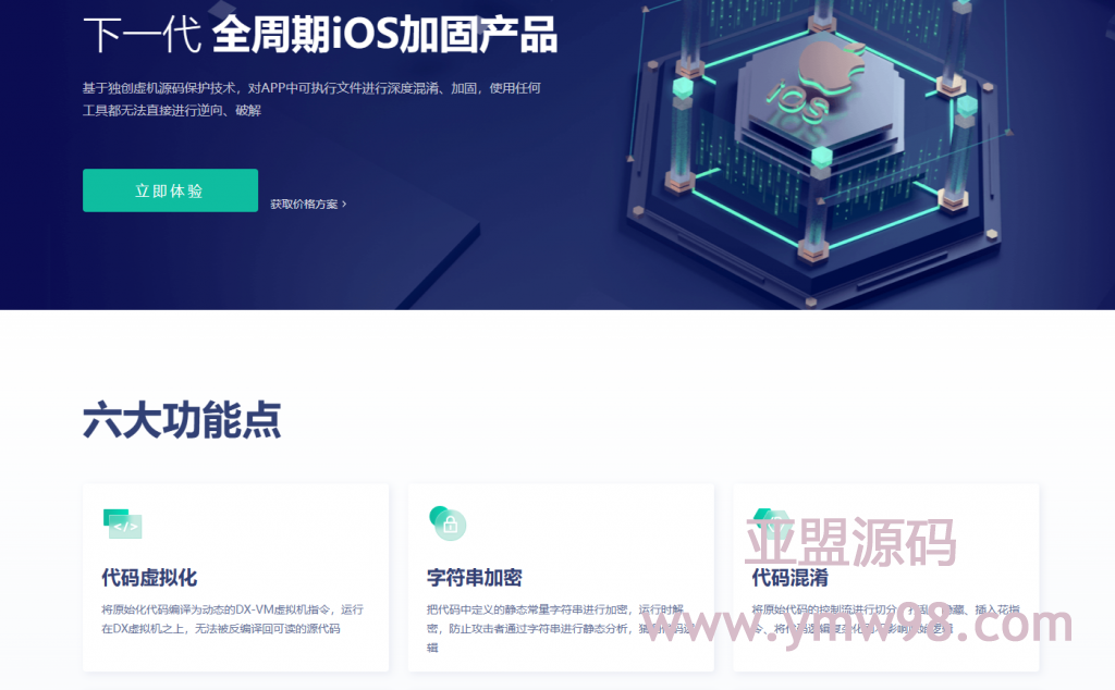 全网最全加固网站合集（持续更新中…）-亚盟源码