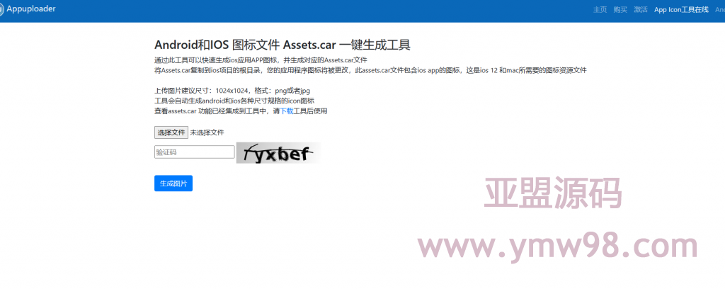 Android和IOS 图标文件 Assets.car 一键生成工具-亚盟源码